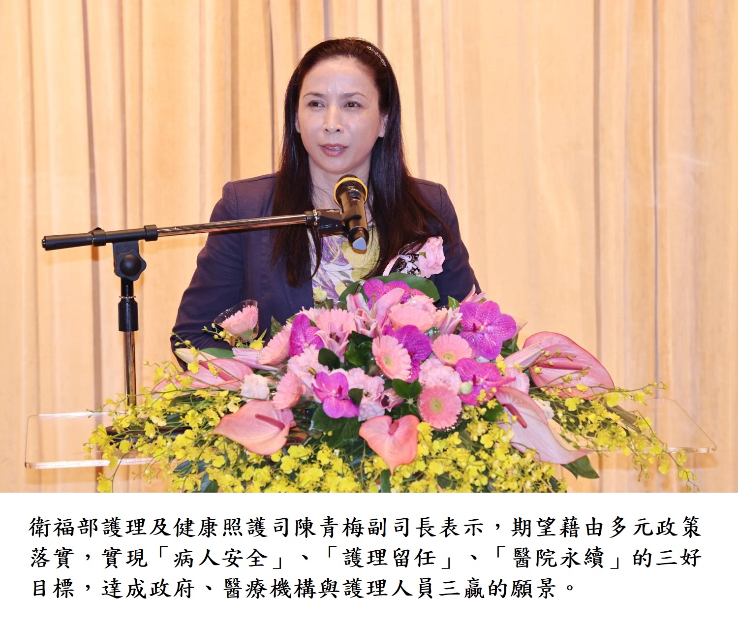 衛福部護理及健康照護司陳青梅副司長表示,期望藉由多元政策落實,實現「病人安全」、「護理留任」、「醫院永續」的三好目標,達成政府、醫療機構與護理人員三贏的願景。