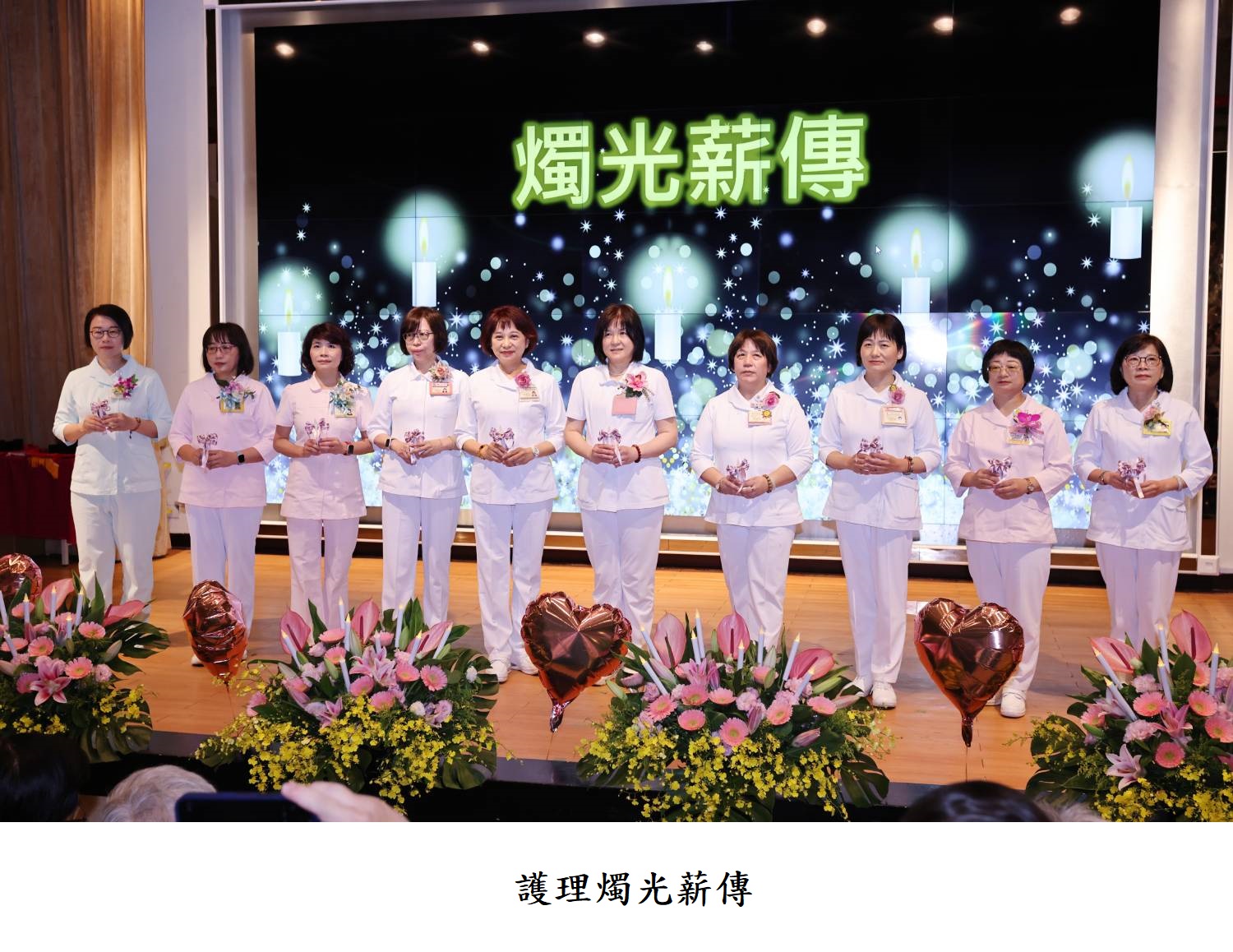 護理燭光薪傳
