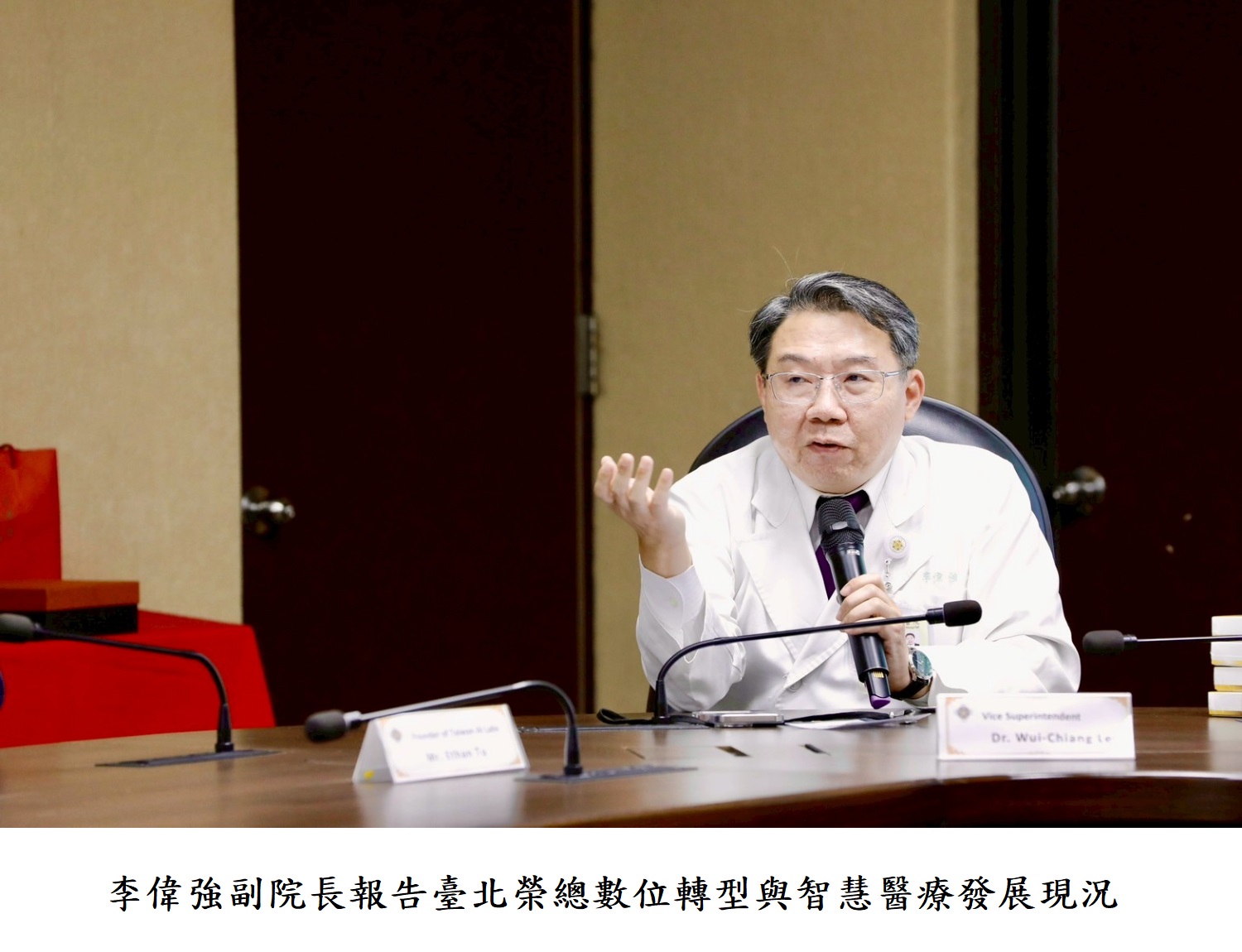 李偉強副院長報告臺北榮總數位轉型與智慧醫療發展現況