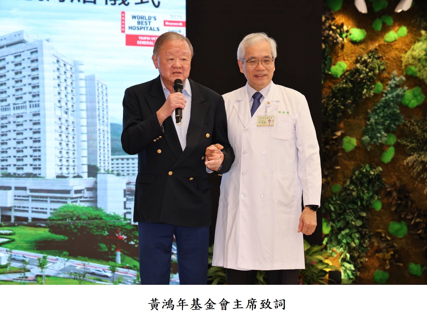 黃鴻年基金會主席致詞