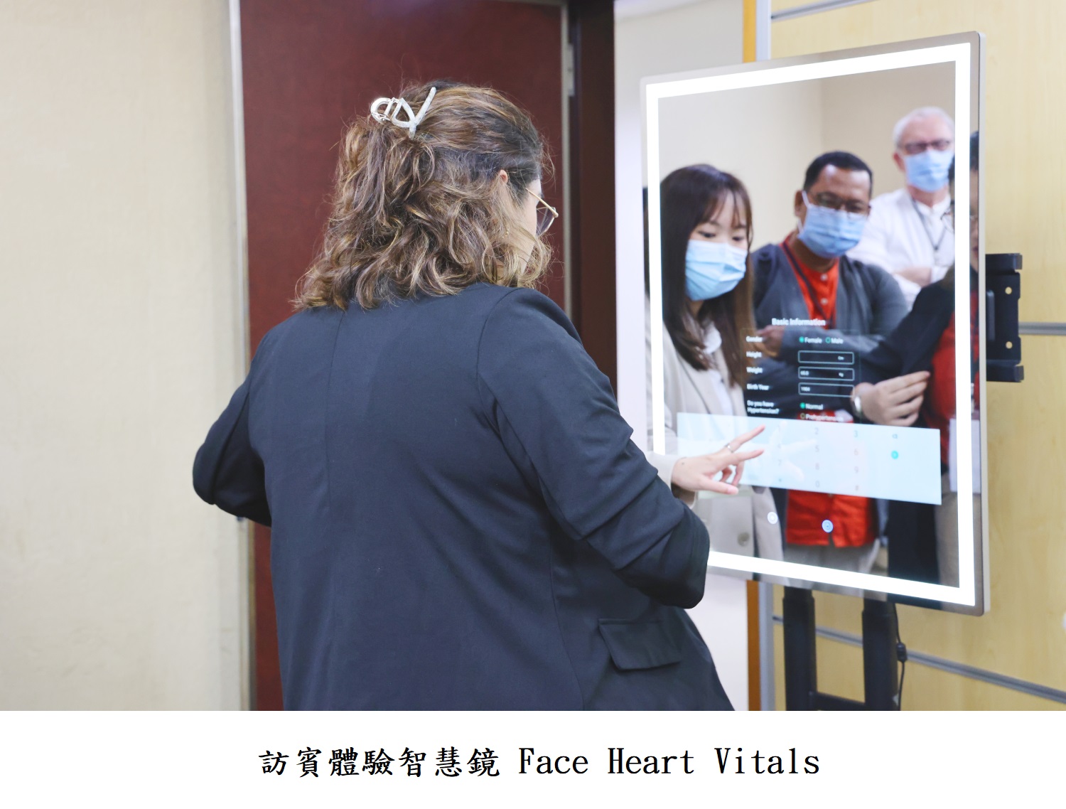 訪賓體驗智慧鏡Face Heart Vitals