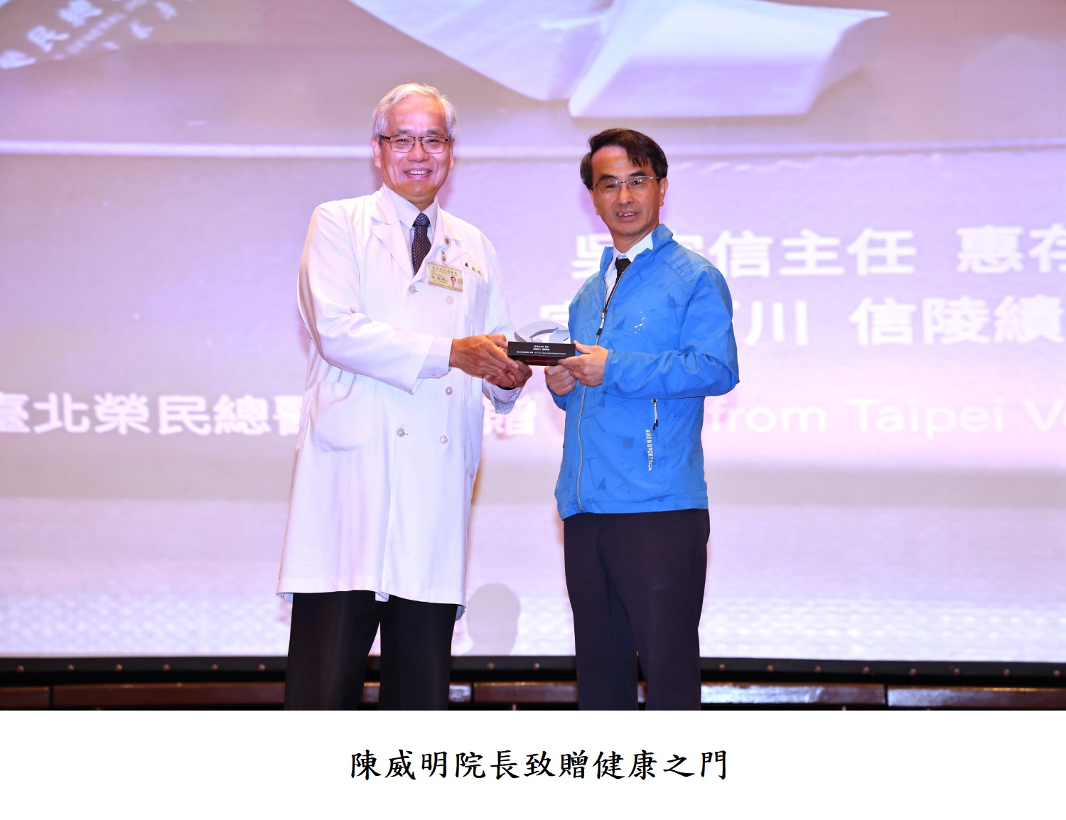 陳威明院長致贈健康之門
