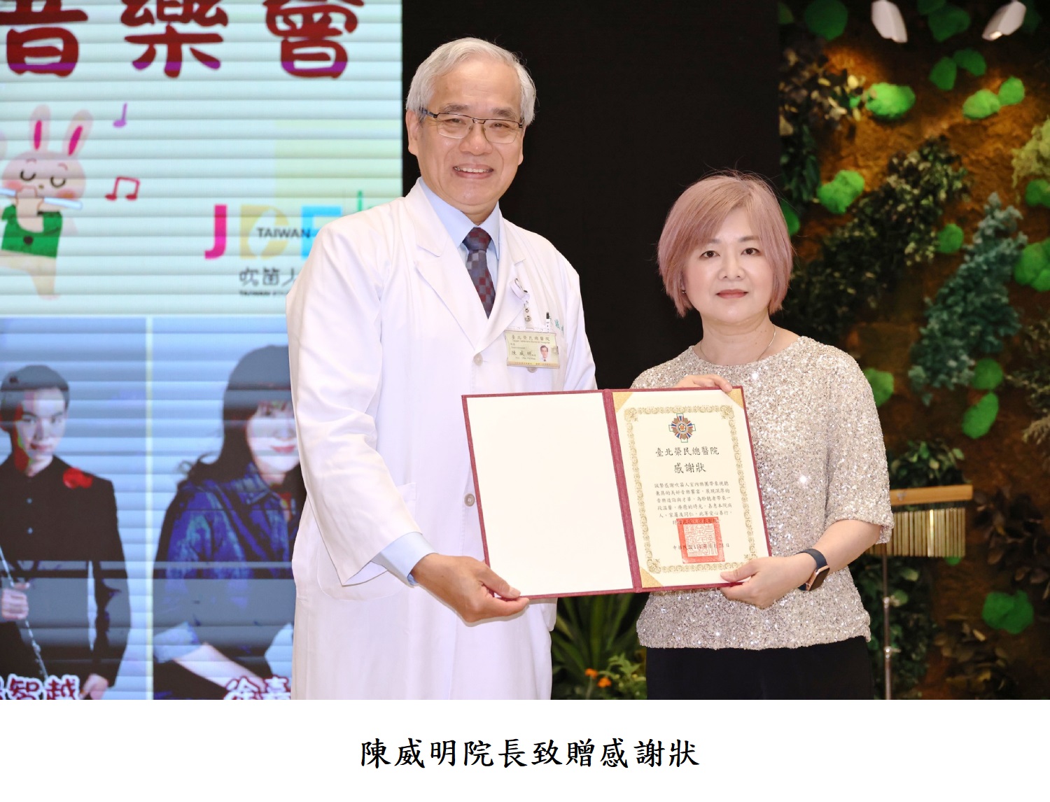 陳威明院長致贈感謝狀