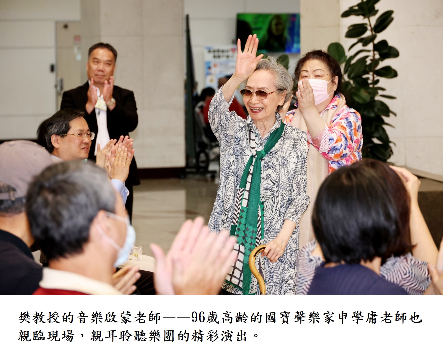 樊教授的音樂啟蒙老師——96歲高齡的國寶聲樂家申學庸老師也親臨現場,親耳聆聽樂團的精彩演出。