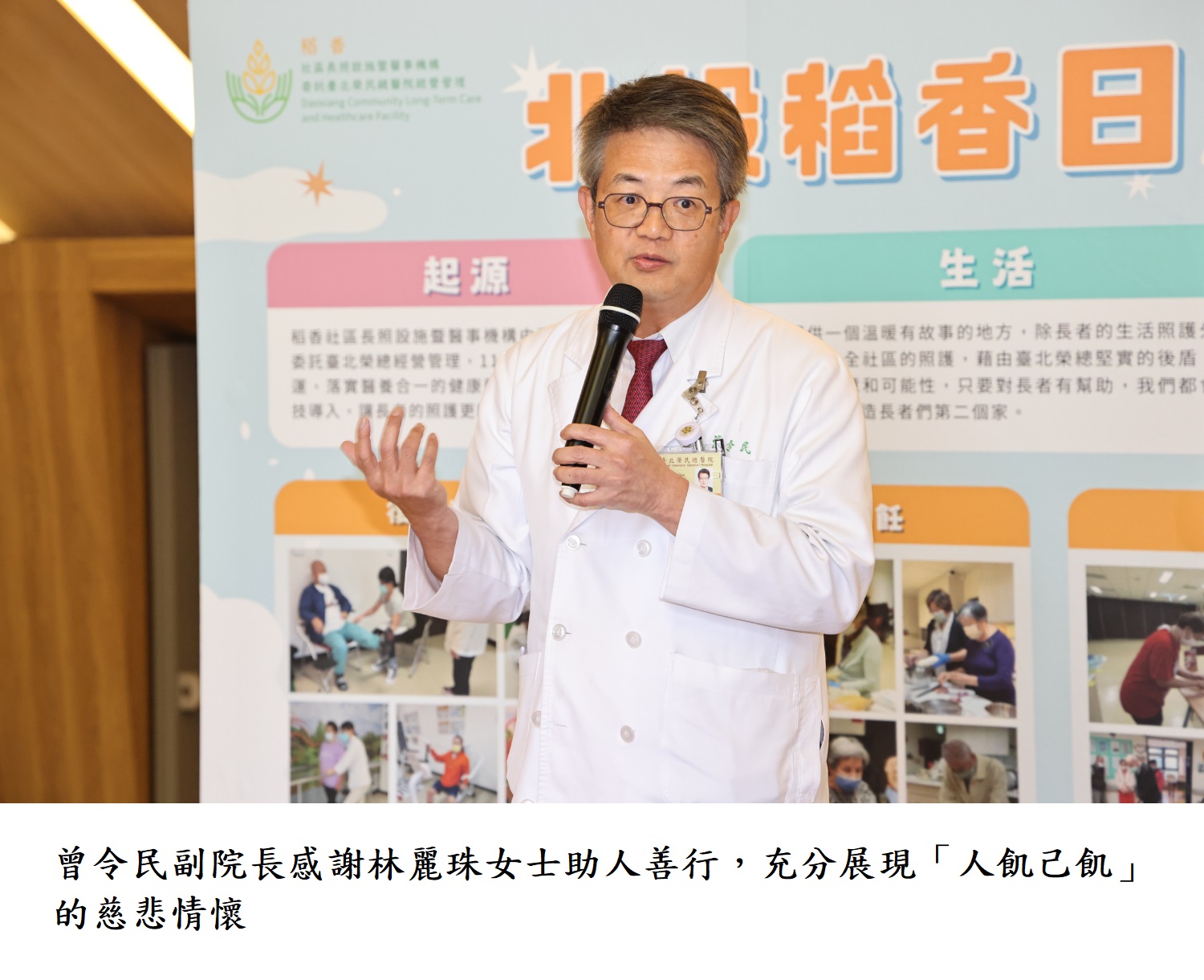 曾令民副院長感謝林麗珠女士助人善行,充分展現「人飢己飢」的慈悲情懷
