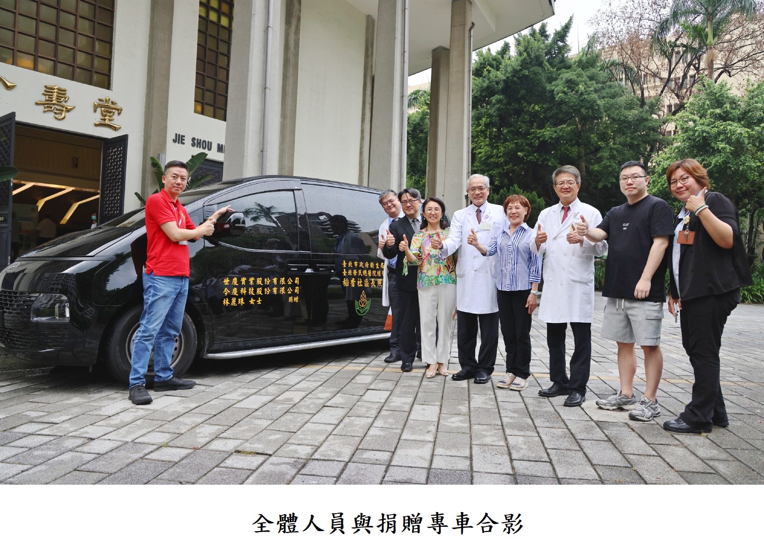 全體人員與捐贈專車合影
