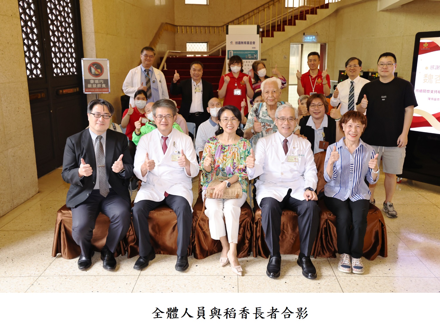 全體人員與稻香長者合影