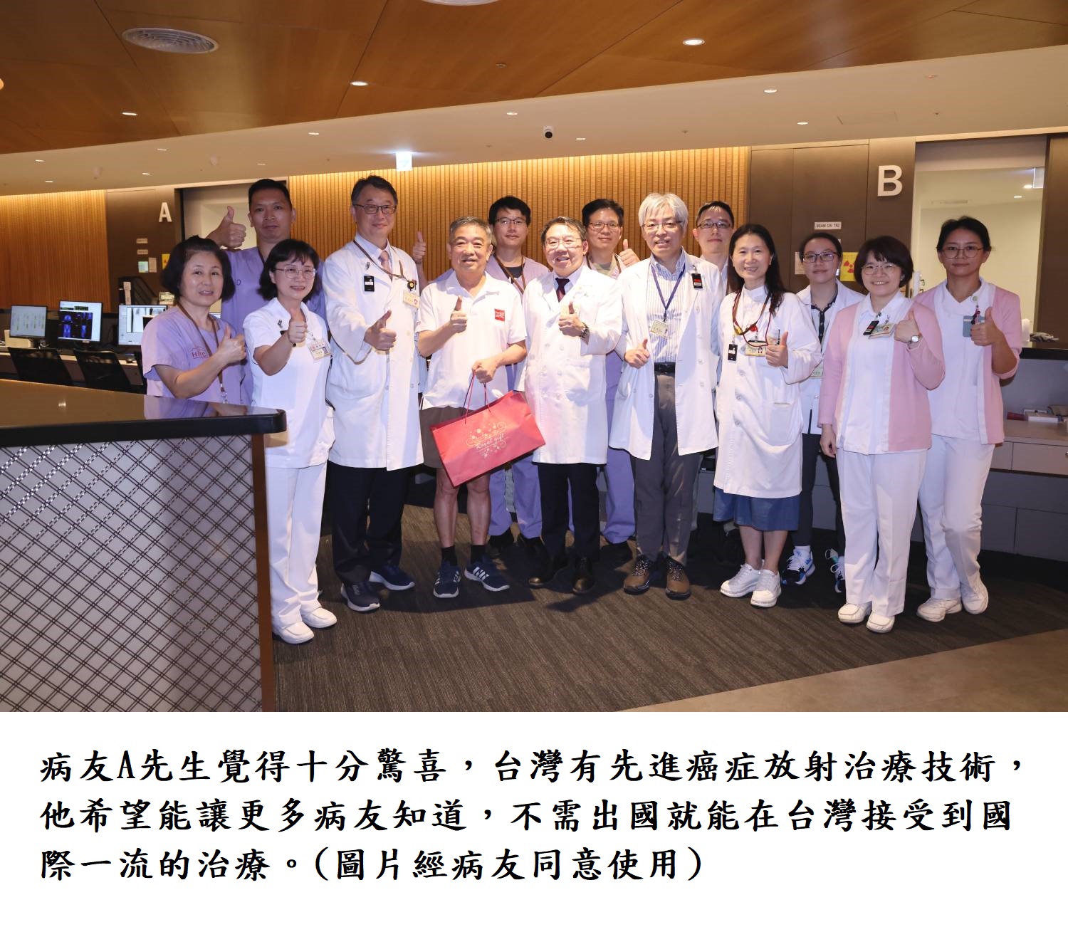 病友A先生覺得十分驚喜，台灣有先進癌症放射治療技術，他希望能讓更多病友知道，不需出國就能在台灣接受到國際一流的治療。(圖片經病友同意使用)