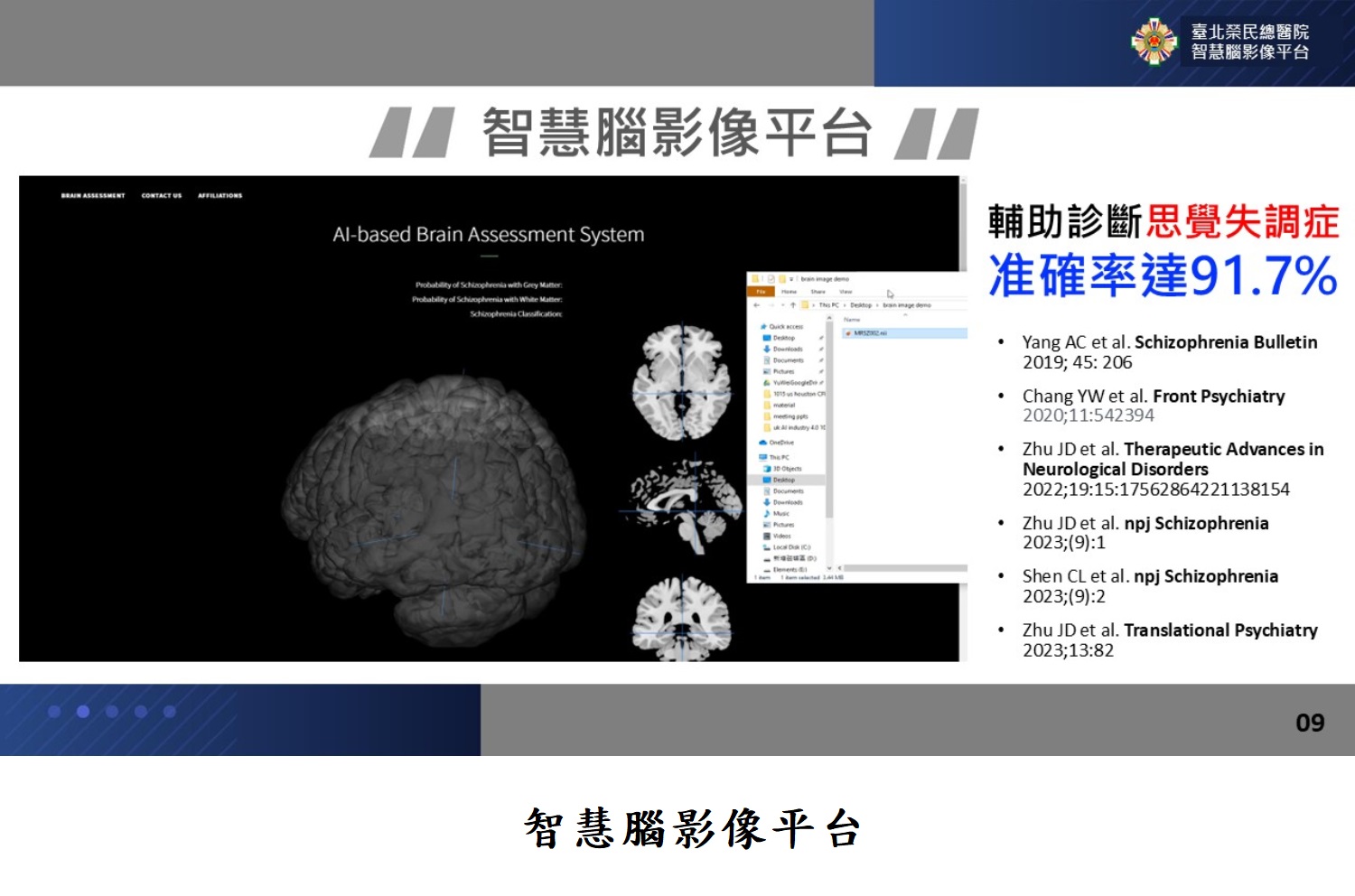 智慧腦影像平台