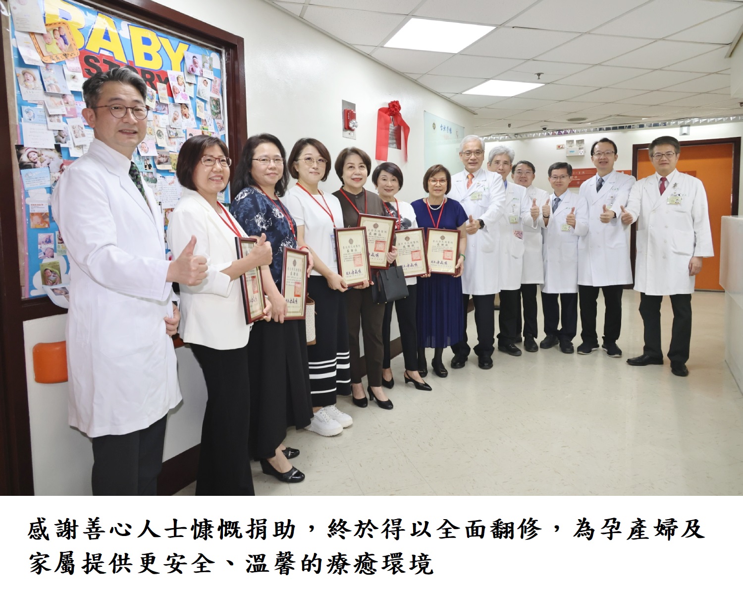 感謝善心人士慷慨捐助,終於得以全面翻修,為孕產婦及家屬提供更安全、溫馨的療癒環境