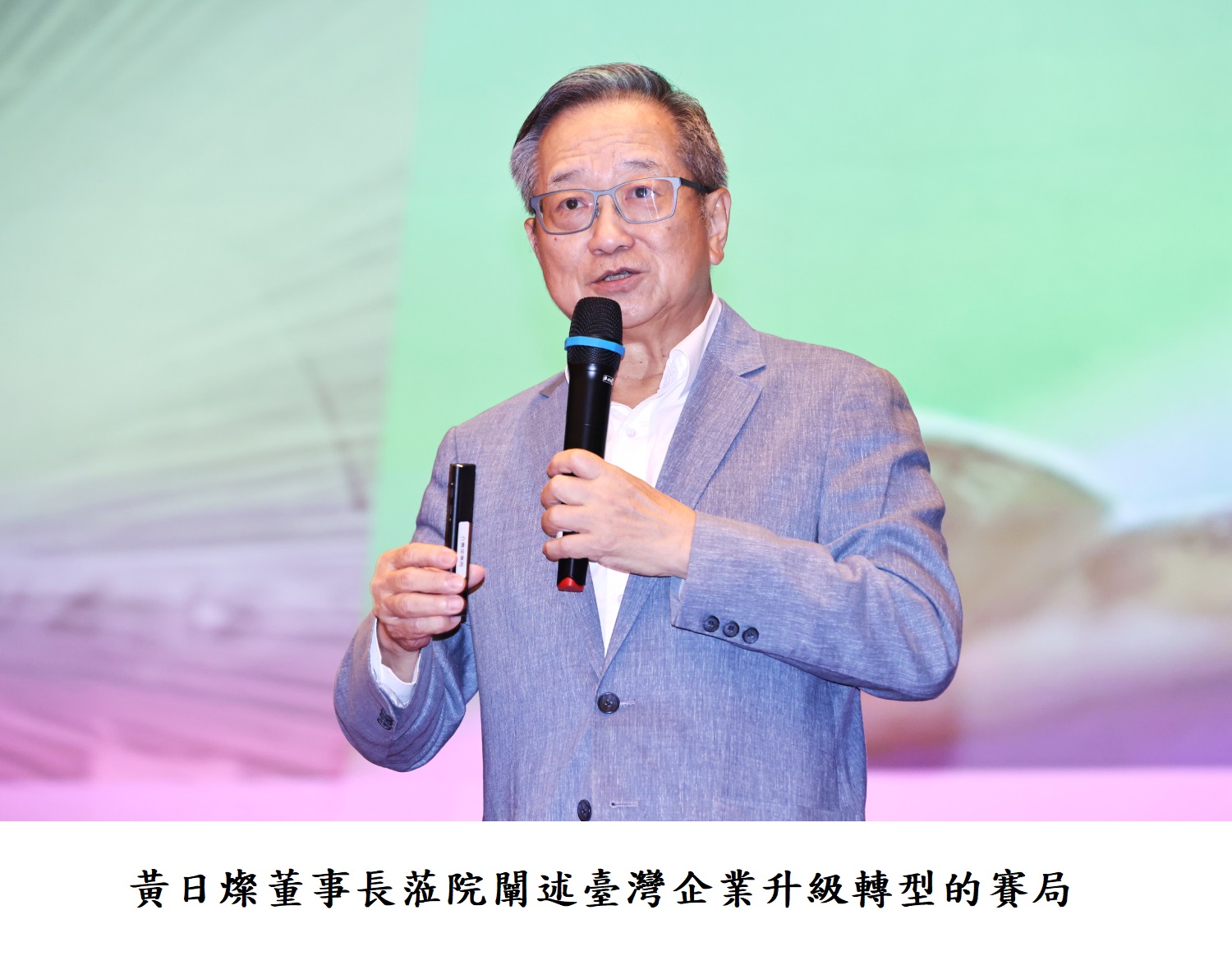 黃日燦董事長蒞院闡述臺灣企業升級轉型的賽局