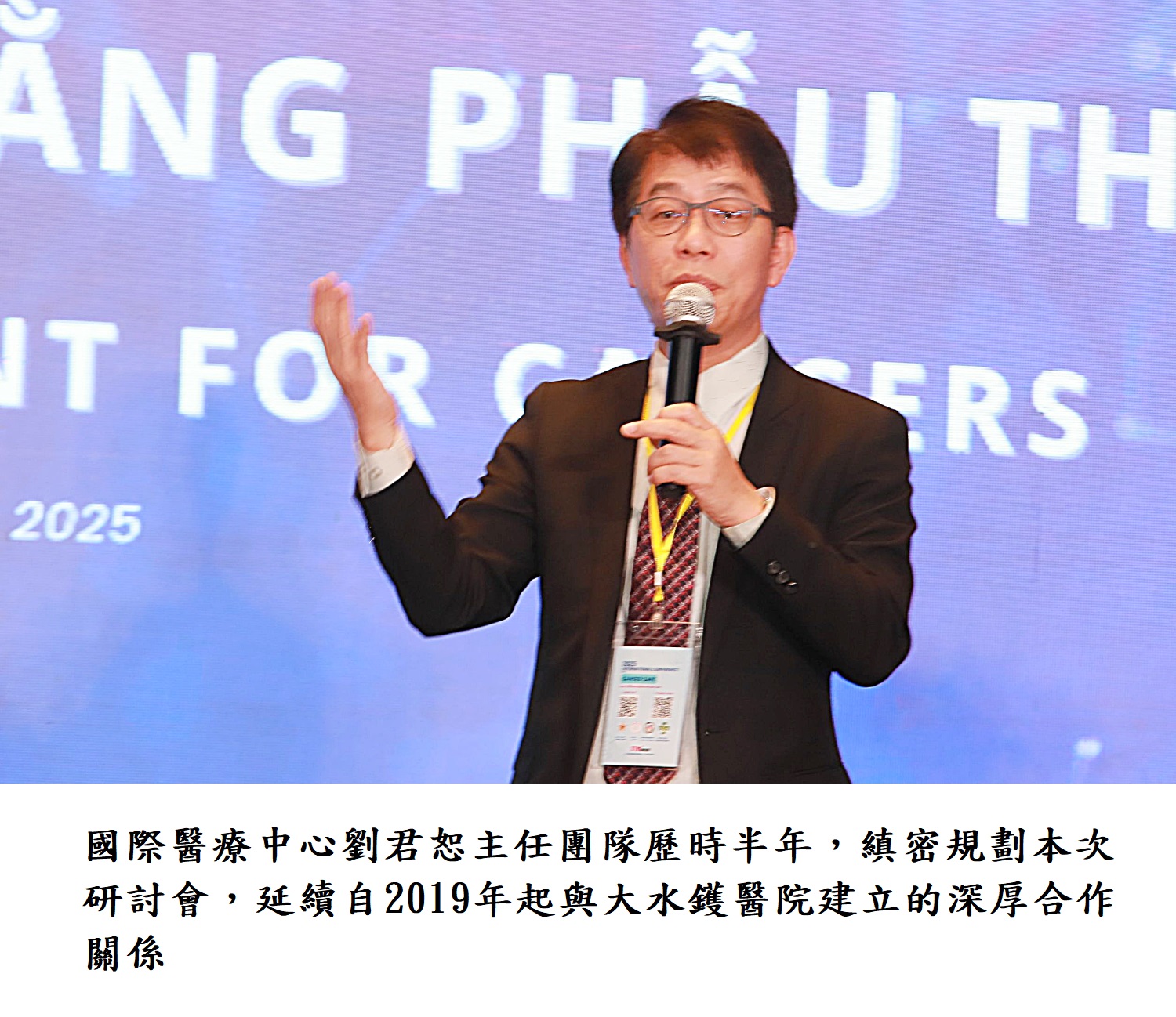 國際醫療中心劉君恕主任團隊歷時半年,縝密規劃本次研討會,延續自2019年起與大水鑊醫院建立的深厚合作關係。.jpg