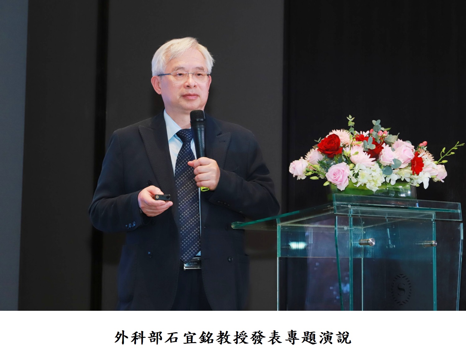 外科部石宜銘教授發表專題演說