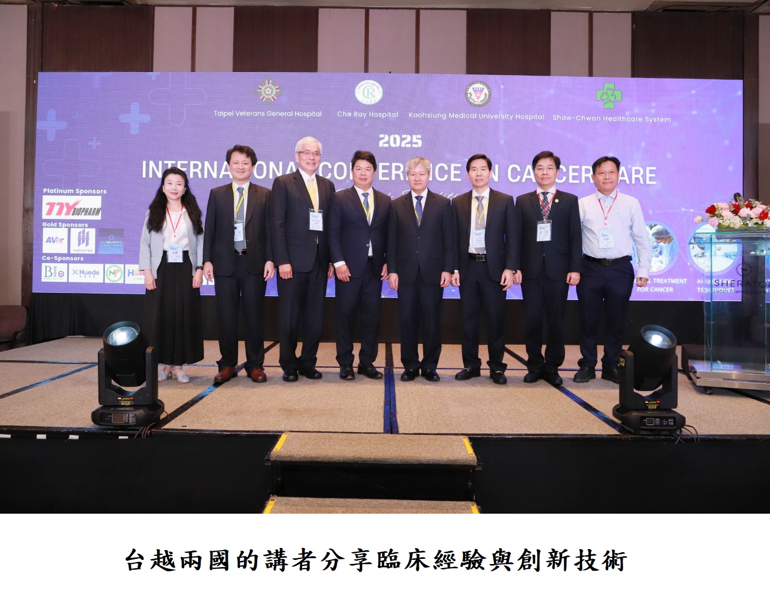 台越兩國的講者分享臨床經驗與創新技術