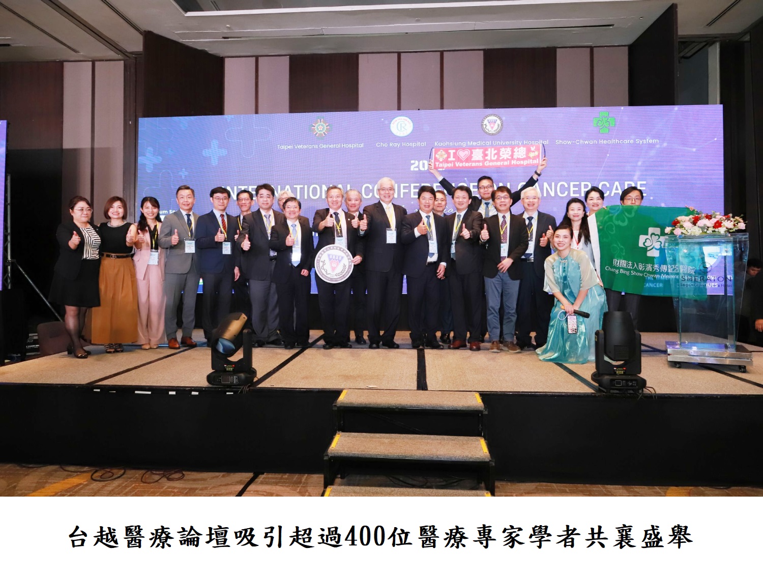 台越醫療論壇吸引超過400位醫療專家學者共襄盛舉
