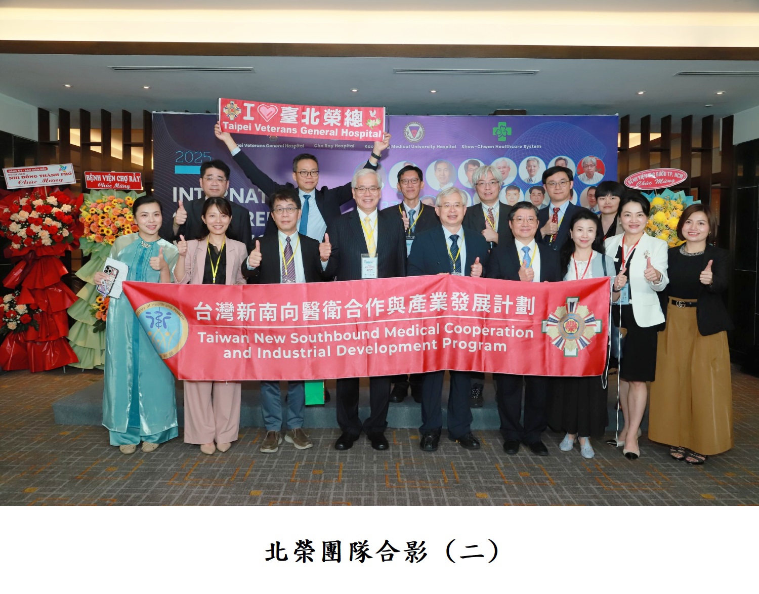 北榮團隊合影(二)