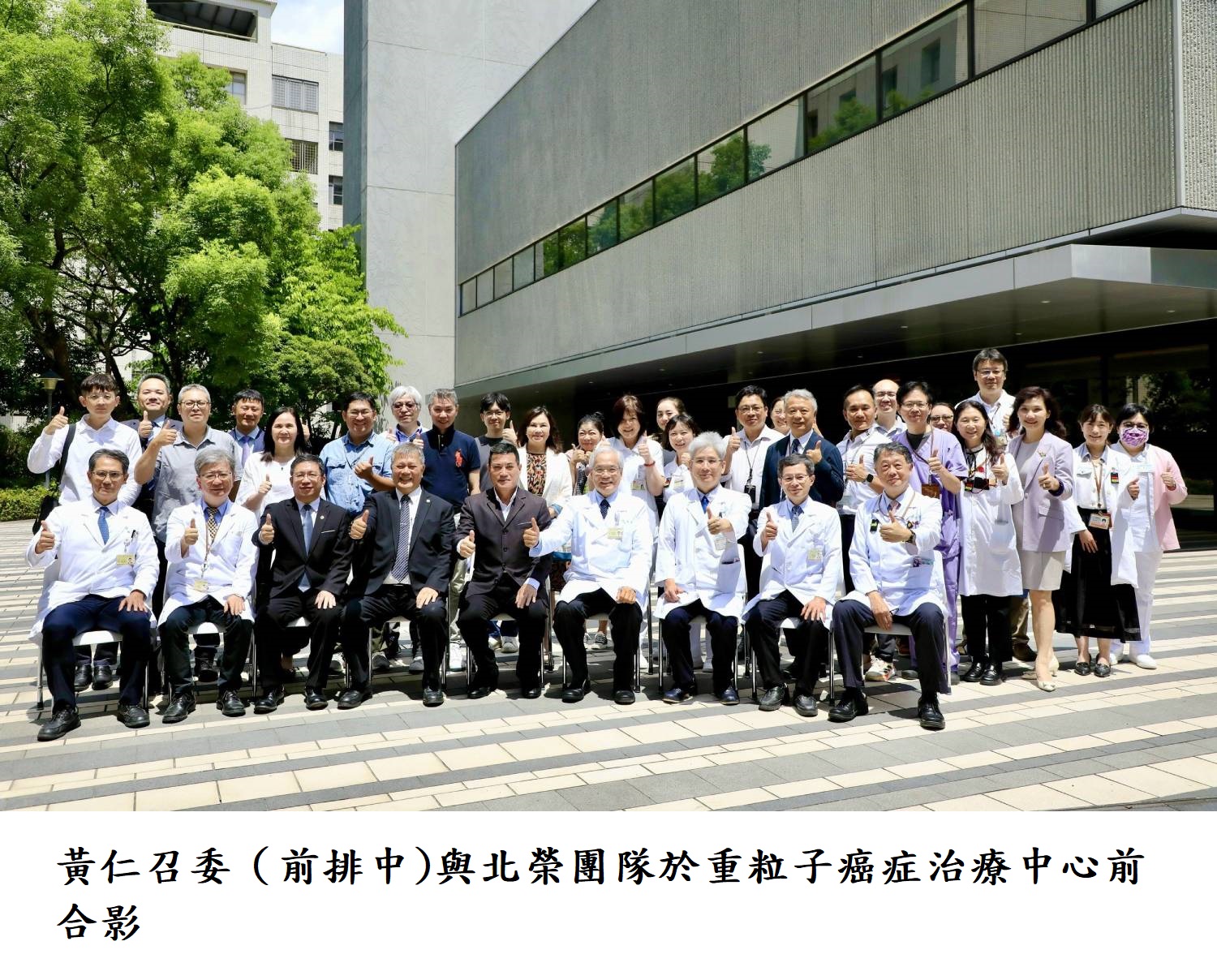 黃仁召委（前排中)與北榮團隊於重粒子癌症治療中心前合影