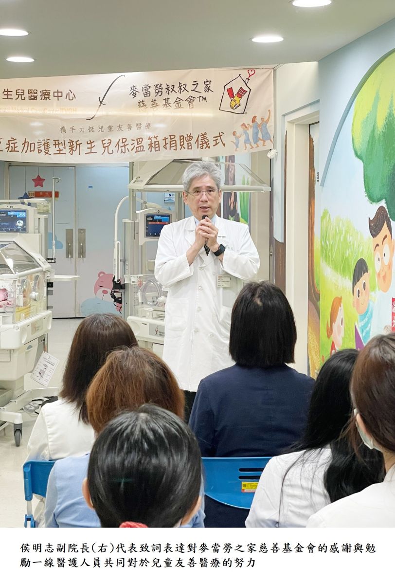 侯明志副院長(右)代表致詞表達對麥當勞之家慈善基金會的感謝與勉勵一線醫護人員共同對於兒童友善醫療的努力