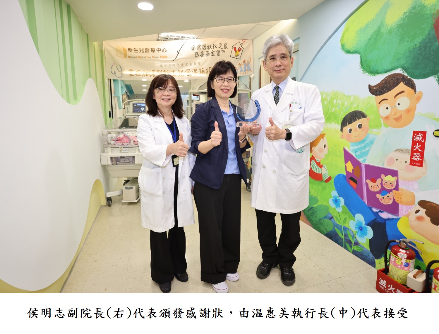 侯明志副院長(右)代表頒發感謝狀，由温惠美執行長(中)代表接受