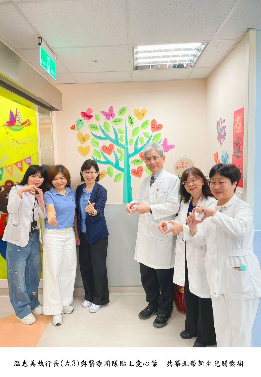 温惠美執行長(左3)與醫療團隊貼上愛心葉　共築北榮新生兒關懷樹