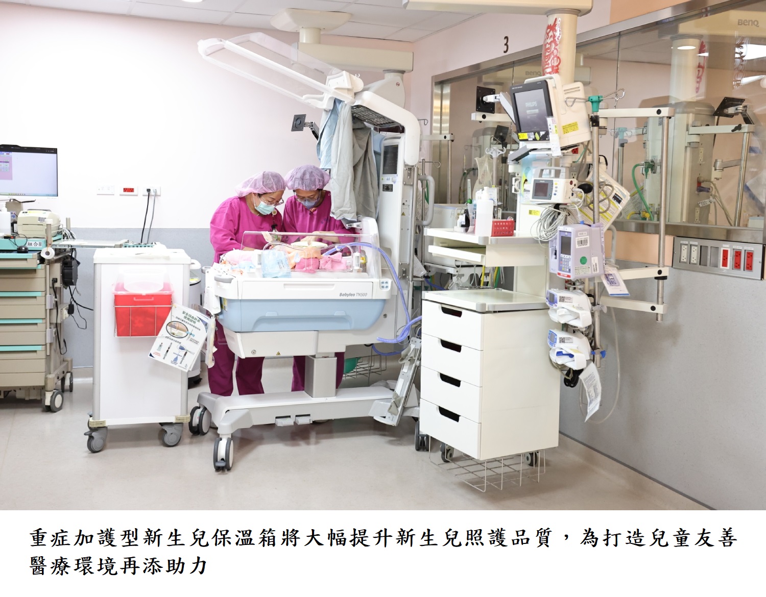 重症加護型新生兒保溫箱將大幅提升新生兒照護品質，為打造兒童友善醫療環境再添助力，.jpg