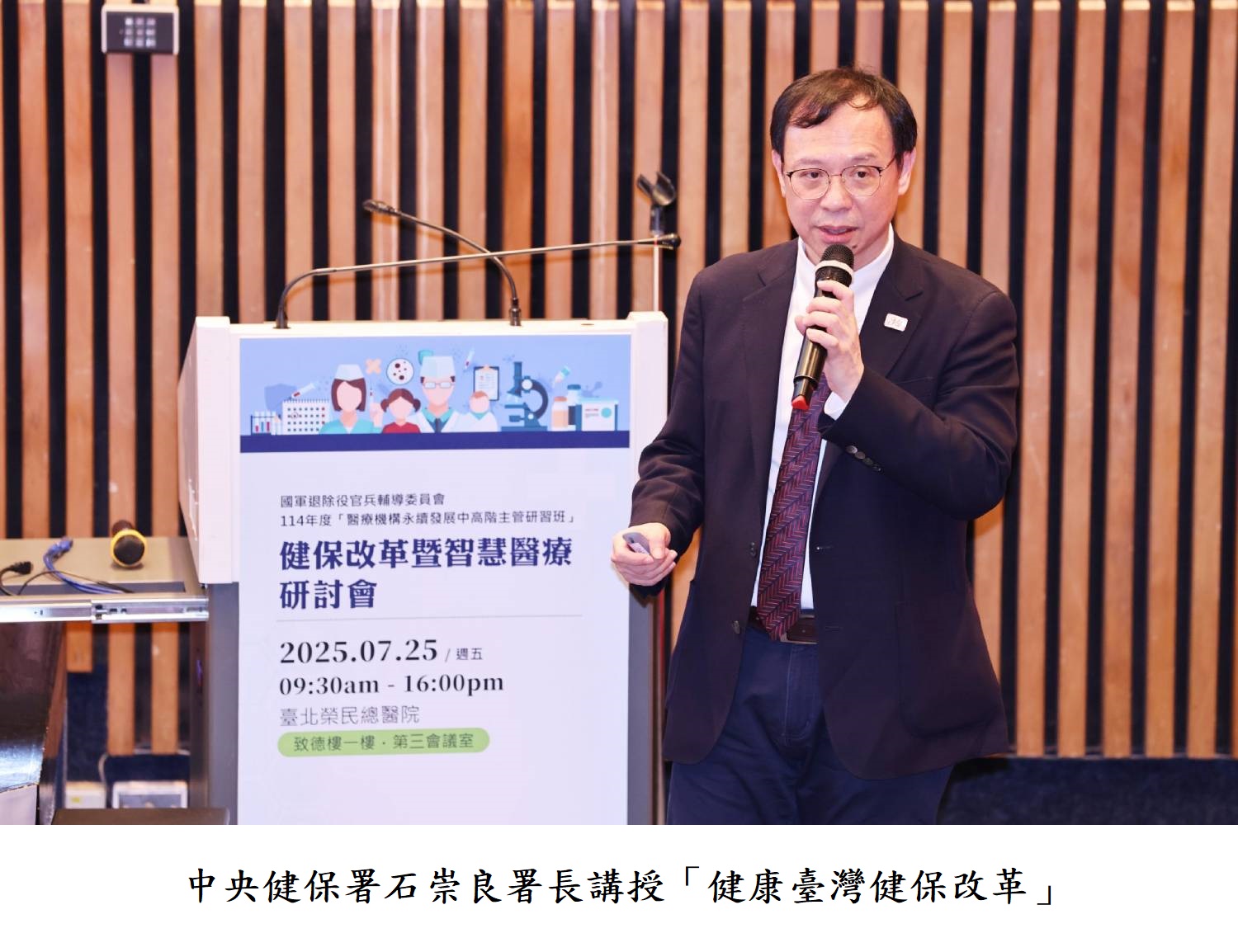 中央健保署石崇良署長講授「健康臺灣健保改革」.