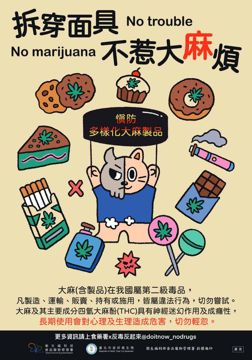 拆穿面具不惹大麻，預防多樣化大麻製品