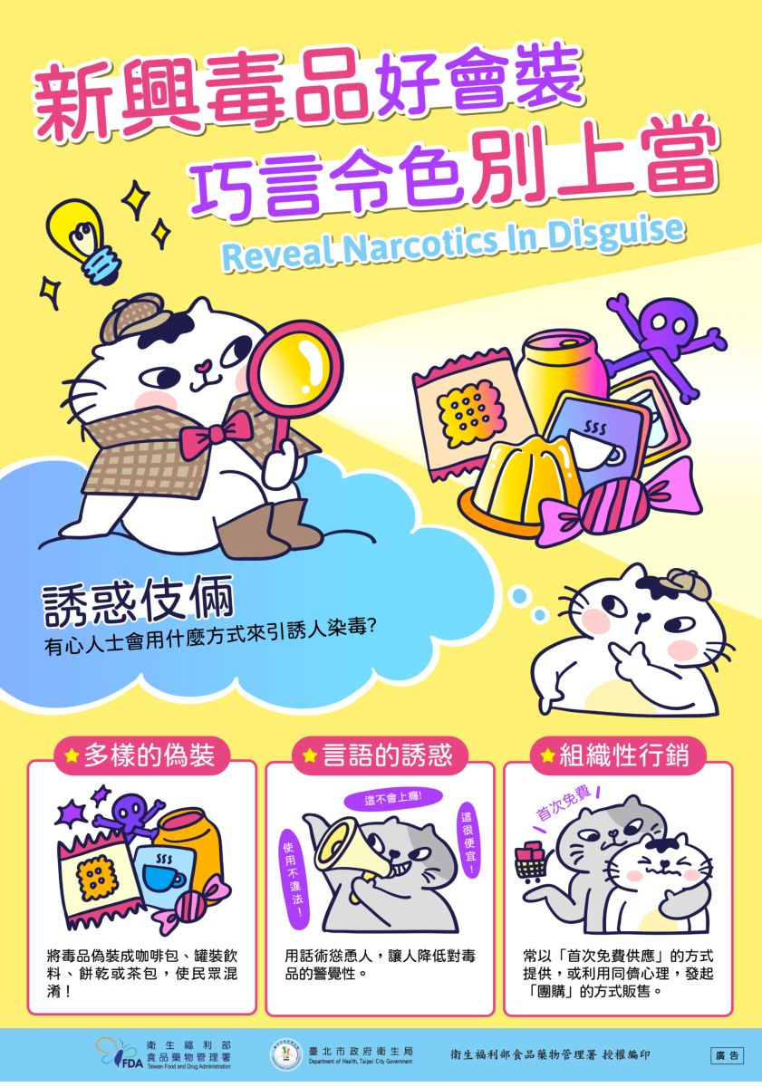 新興毒品好會裝巧言令色別上當，有心人士會用什麼方式來引誘人染毒？