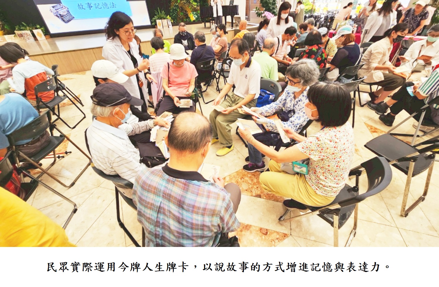 民眾實際運用今牌人生牌卡，以說故事的方式增進記憶與表達力。