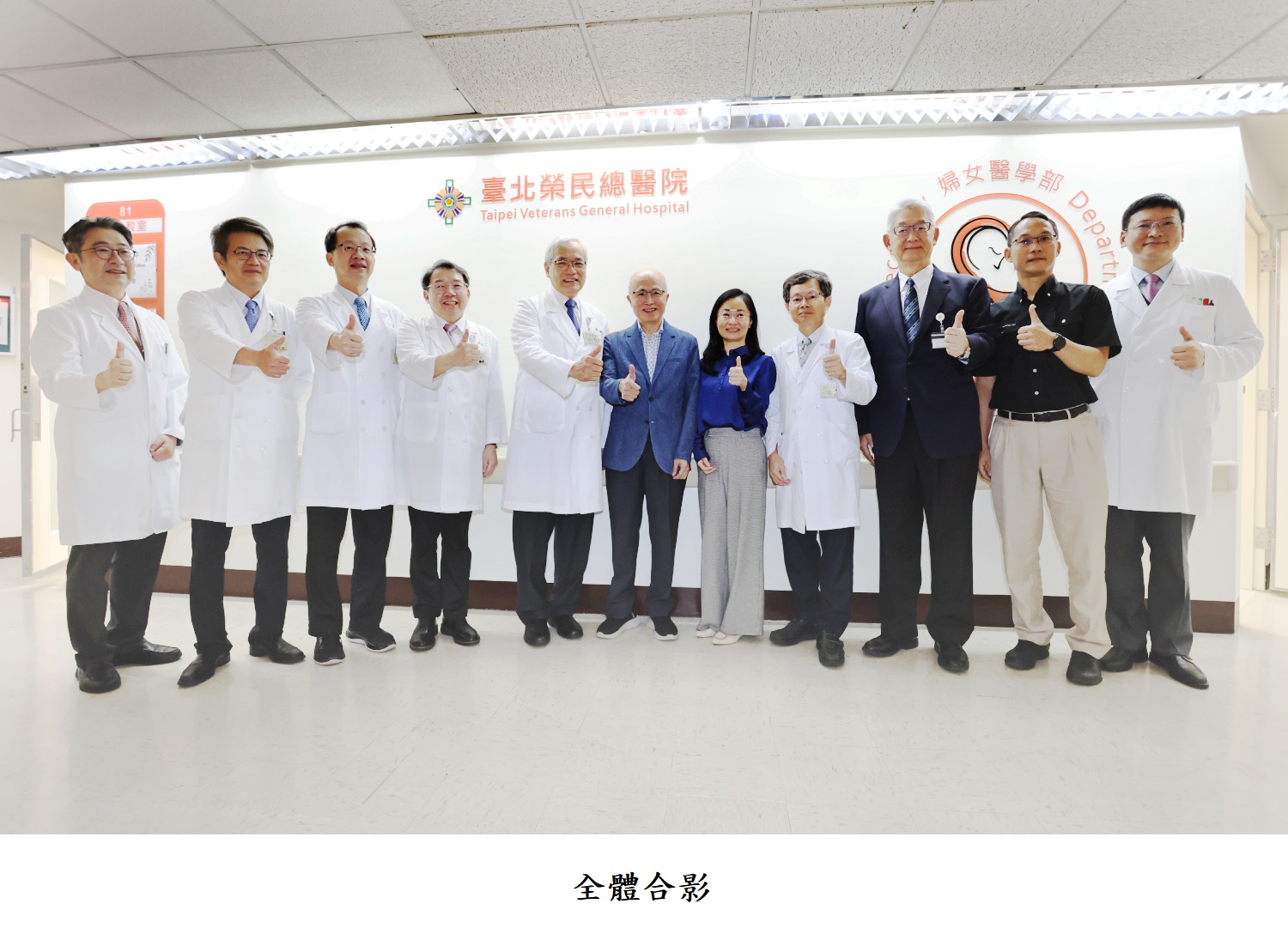 全體合影