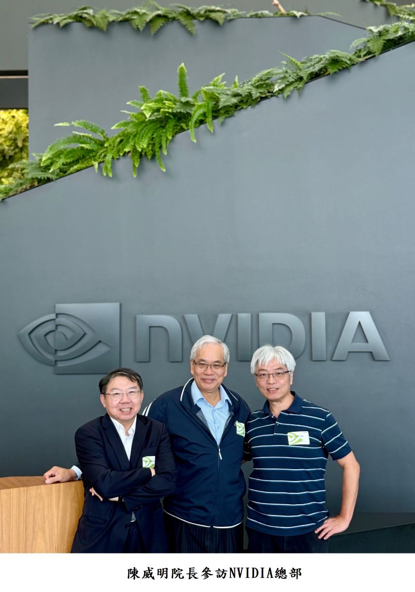 陳威明院長參訪NVIDIA總部