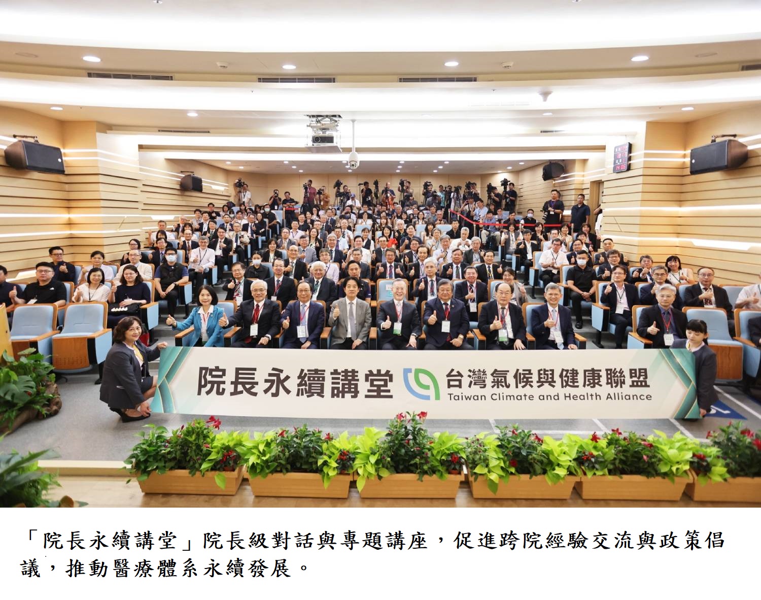 「院長永續講堂」院長級對話與專題講座,促進跨院經驗交流與政策倡議,推動醫療體系永續發展