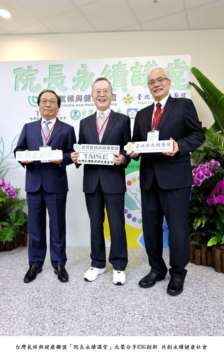 台灣氣候與健康聯盟「院長永續講堂」北榮分享ESG創新 共創永續健康社會