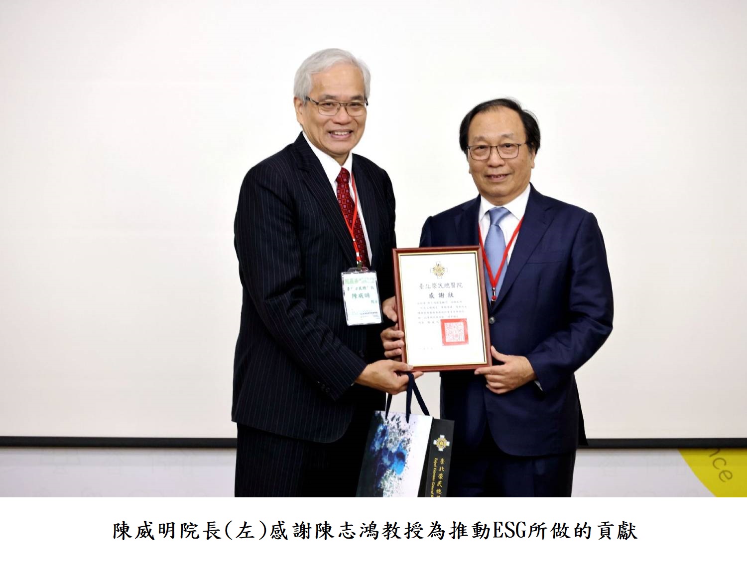 陳威明院長(左)感謝陳志鴻教授為推動ESG所做的貢獻