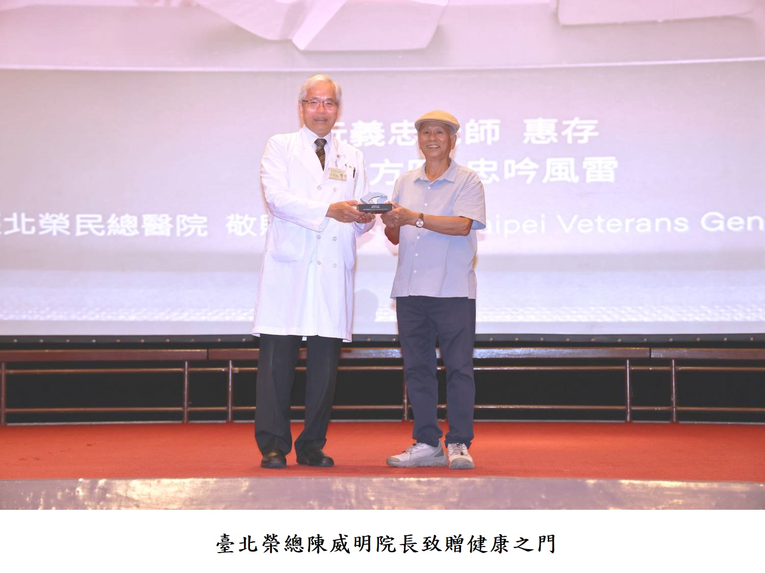 臺北榮總陳威明院長致贈健康之門
