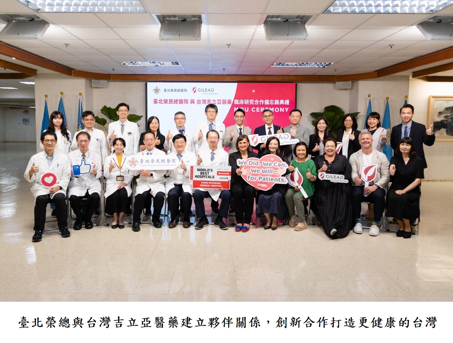 臺北榮總與台灣吉立亞醫藥建立夥伴關係, 創新合作打造更健康的台灣