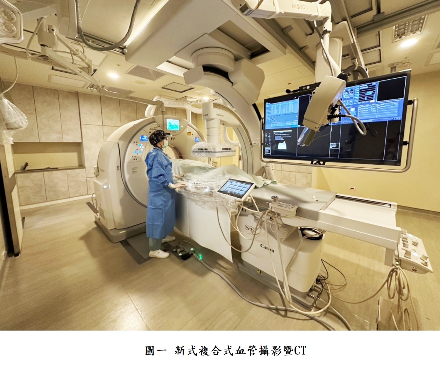圖一 新式複合式血管攝影暨CT