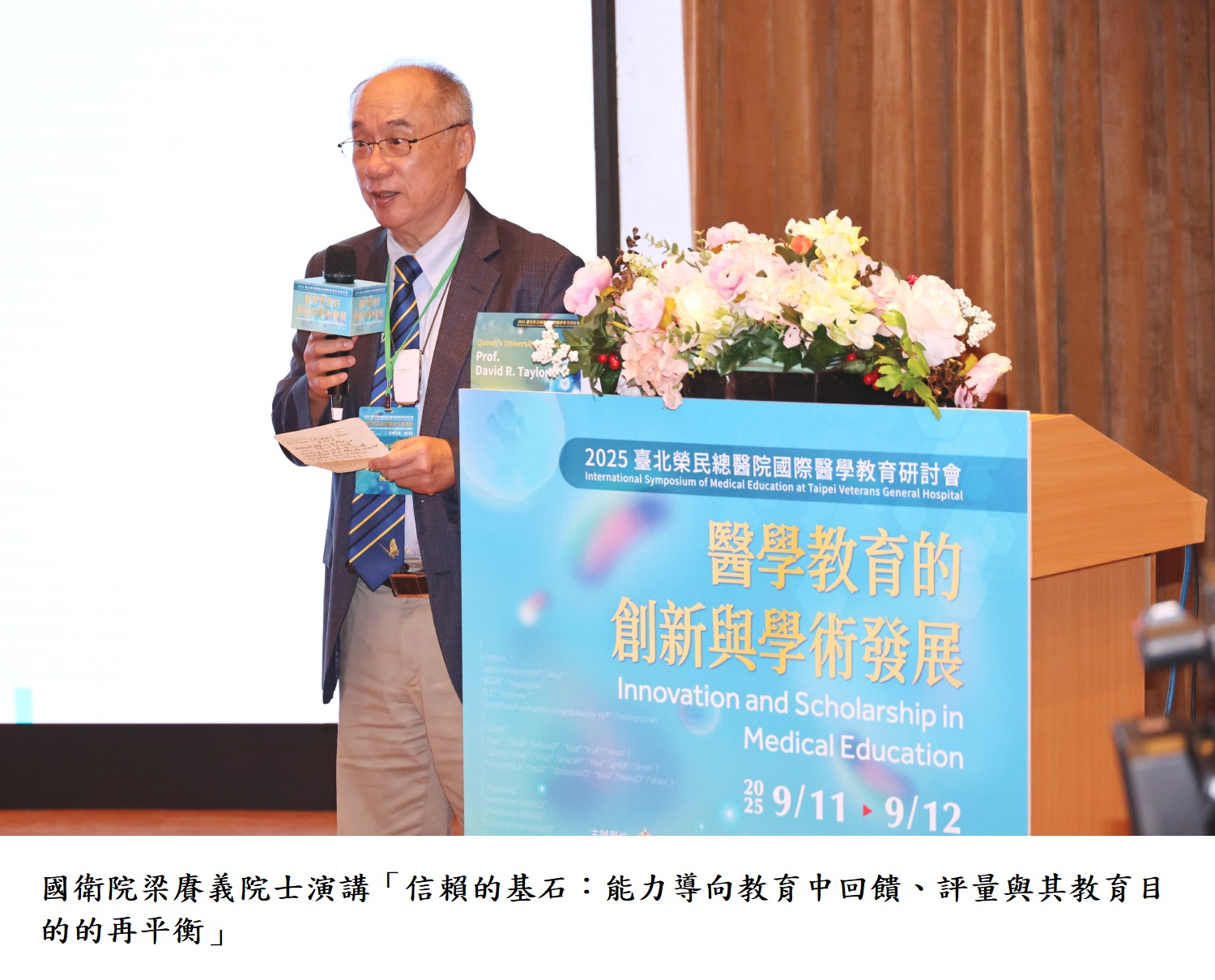 國衛院梁賡義院士演講「信賴的基石:能力導向教育中回饋、評量與其教育目的的再平衡」