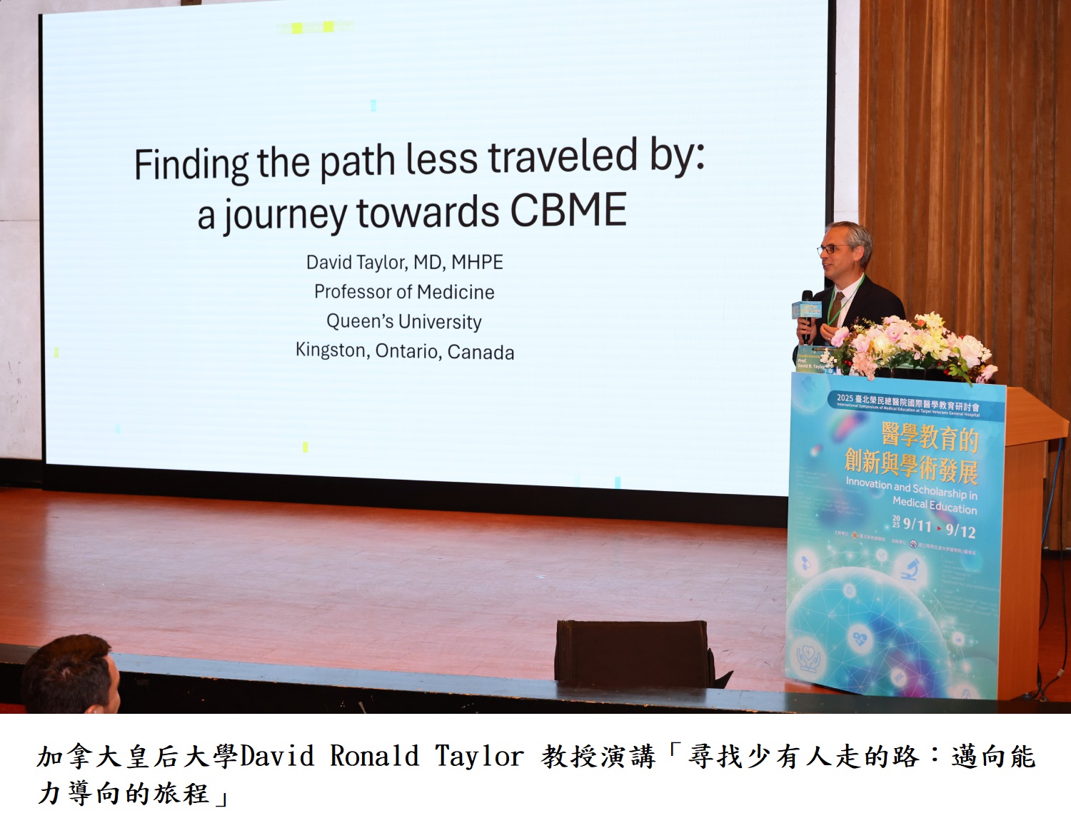 加拿大皇后大學David Ronald Taylor 教授演講「尋找少有人走的路:邁向能力導向的旅程」