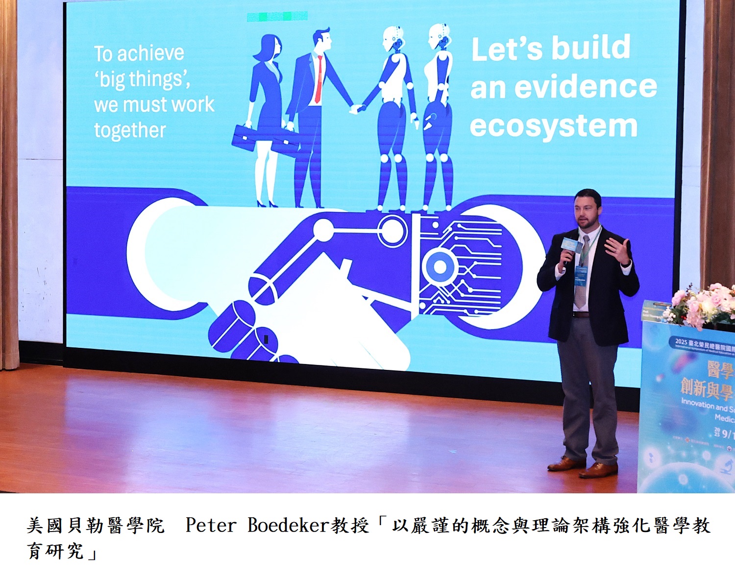 美國貝勒醫學院 Peter Boedeker教授「以嚴謹的概念與理論架構強化醫學教育研究」