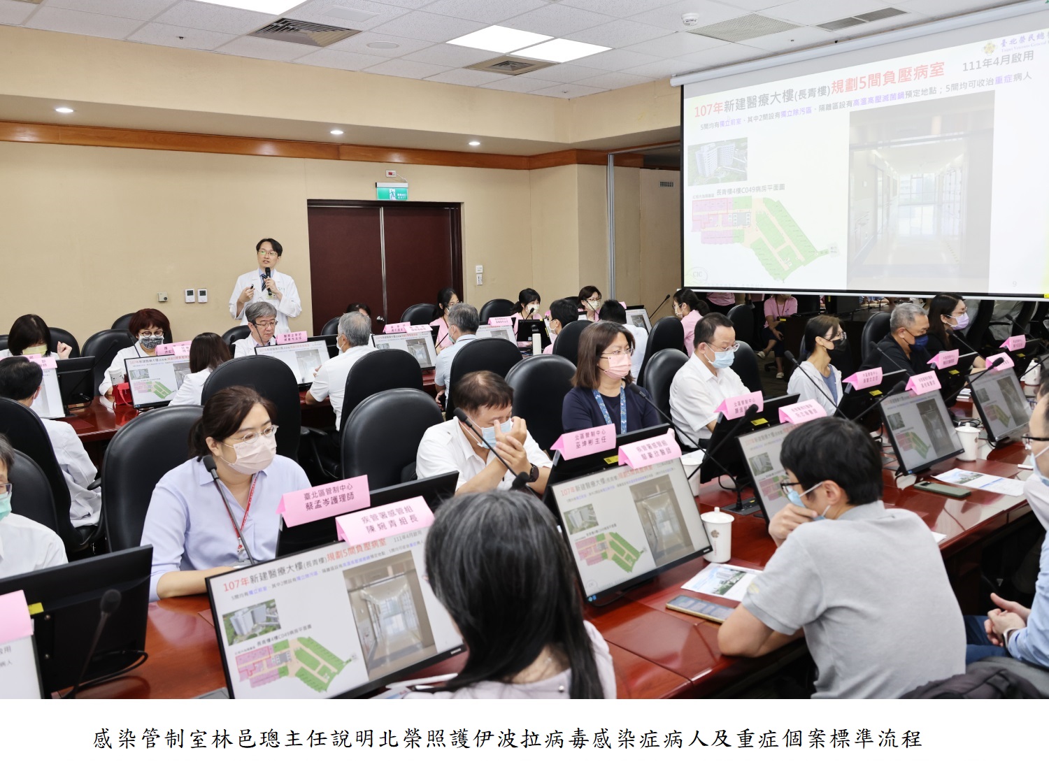 感染管制室林邑璁主任說明北榮照護伊波拉病毒感染症病人及重症個案標準流程防疫流程