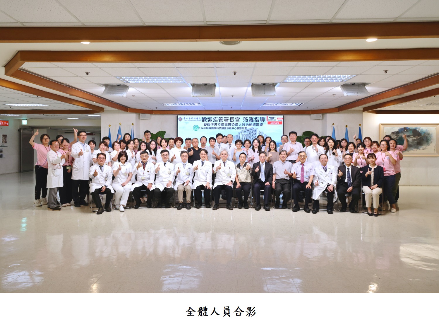 全體人員合影