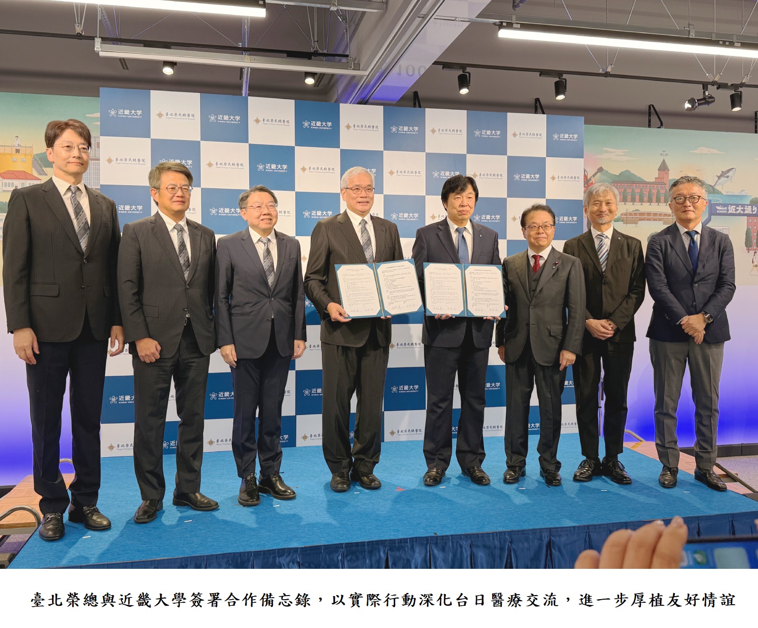 臺北榮總與近畿大學簽署合作備忘錄,以實際行動深化台日醫療交流,進一步厚植友好情誼