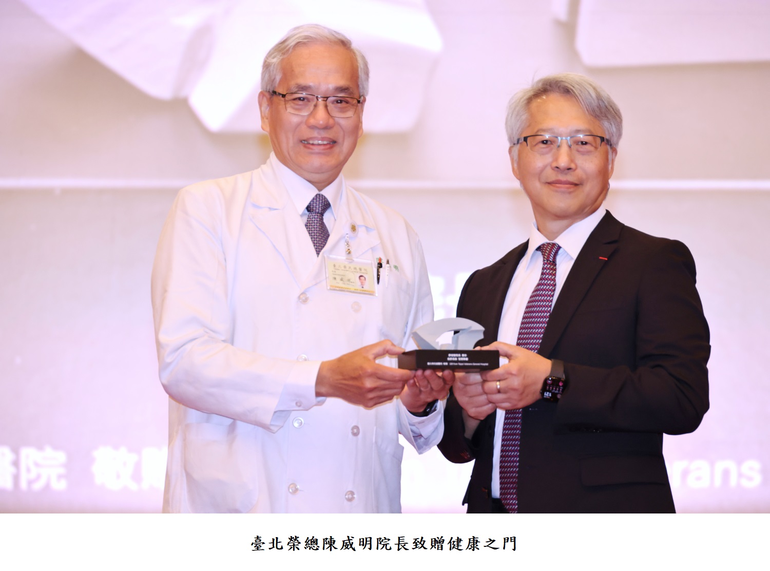 臺北榮總陳威明院長致贈健康之門