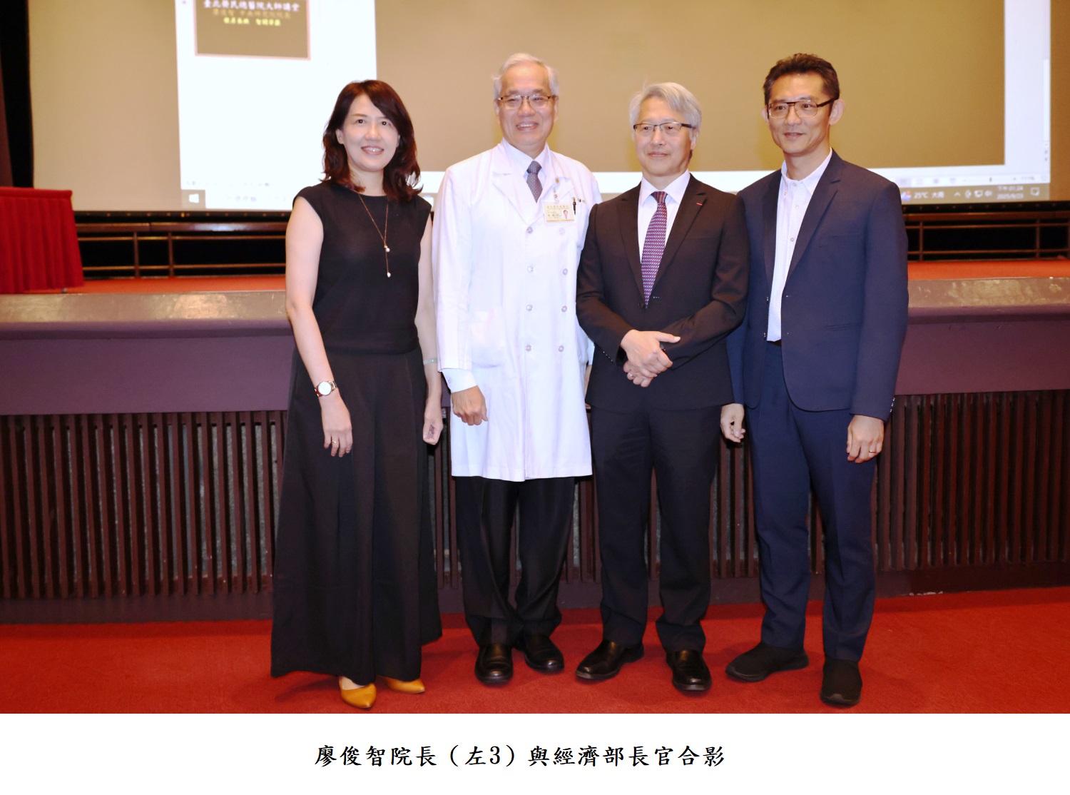 廖俊智院長(左3)與經濟部長官合影