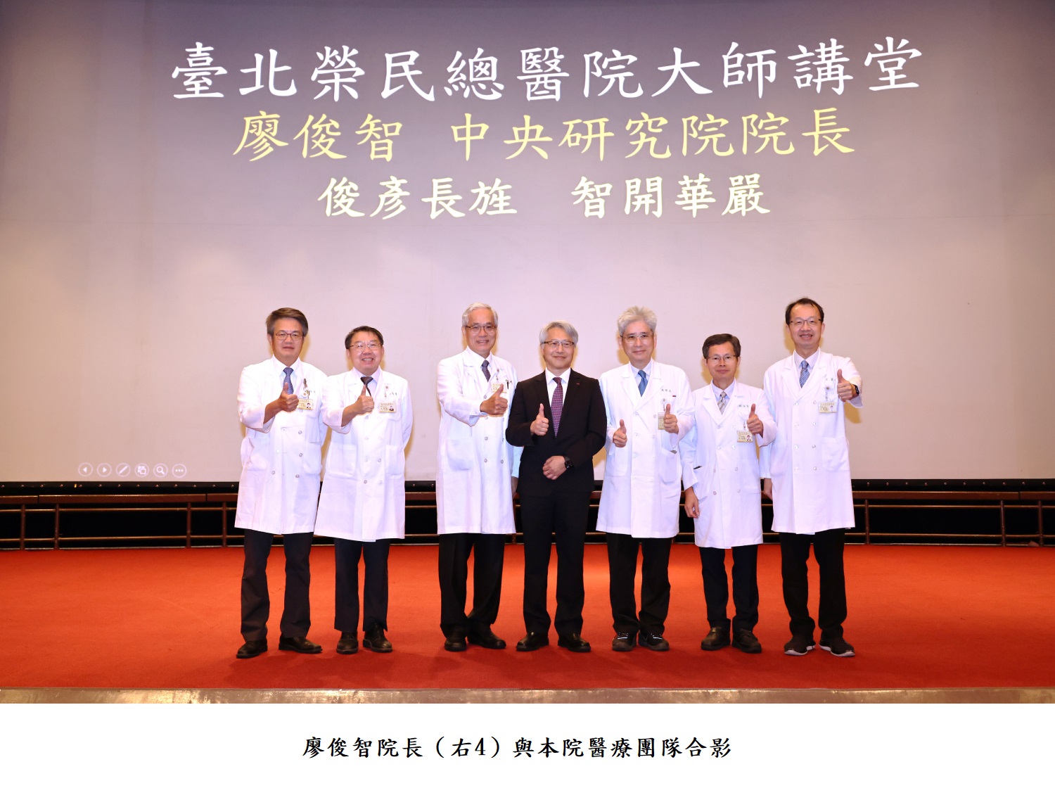 廖俊智院長(右4)與本院醫療團隊合影