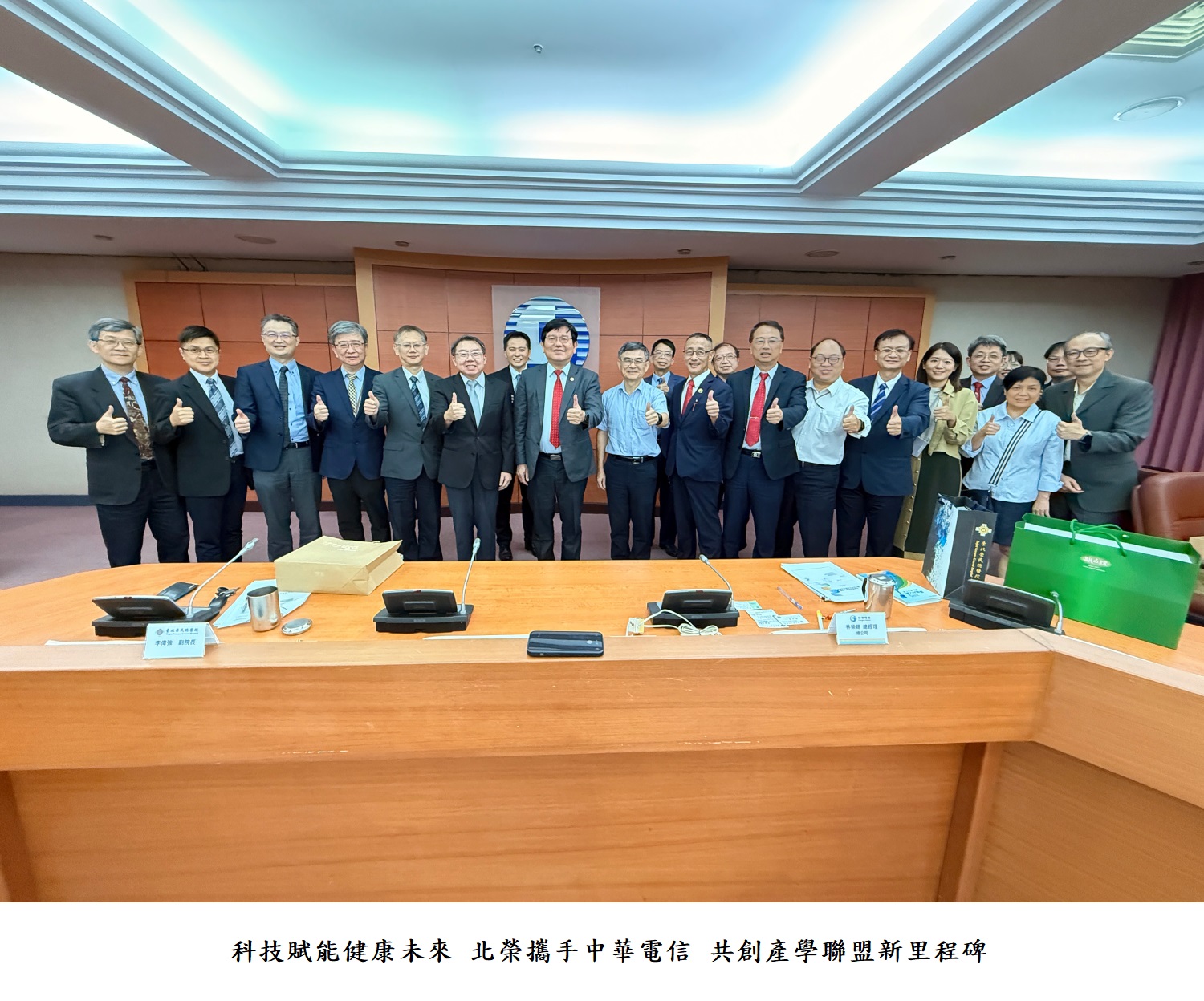 科技賦能健康未來 北榮攜手中華電信 共創產學聯盟新里程碑