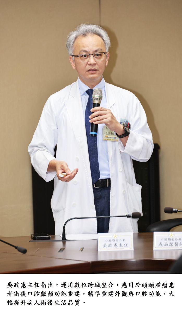 吳政憲主任指出,運用數位跨域整合,應用於頭頸腫瘤患者術後口腔顱顏功能重建,精準重建外觀與口腔功能,大幅提升病人術後生活品質