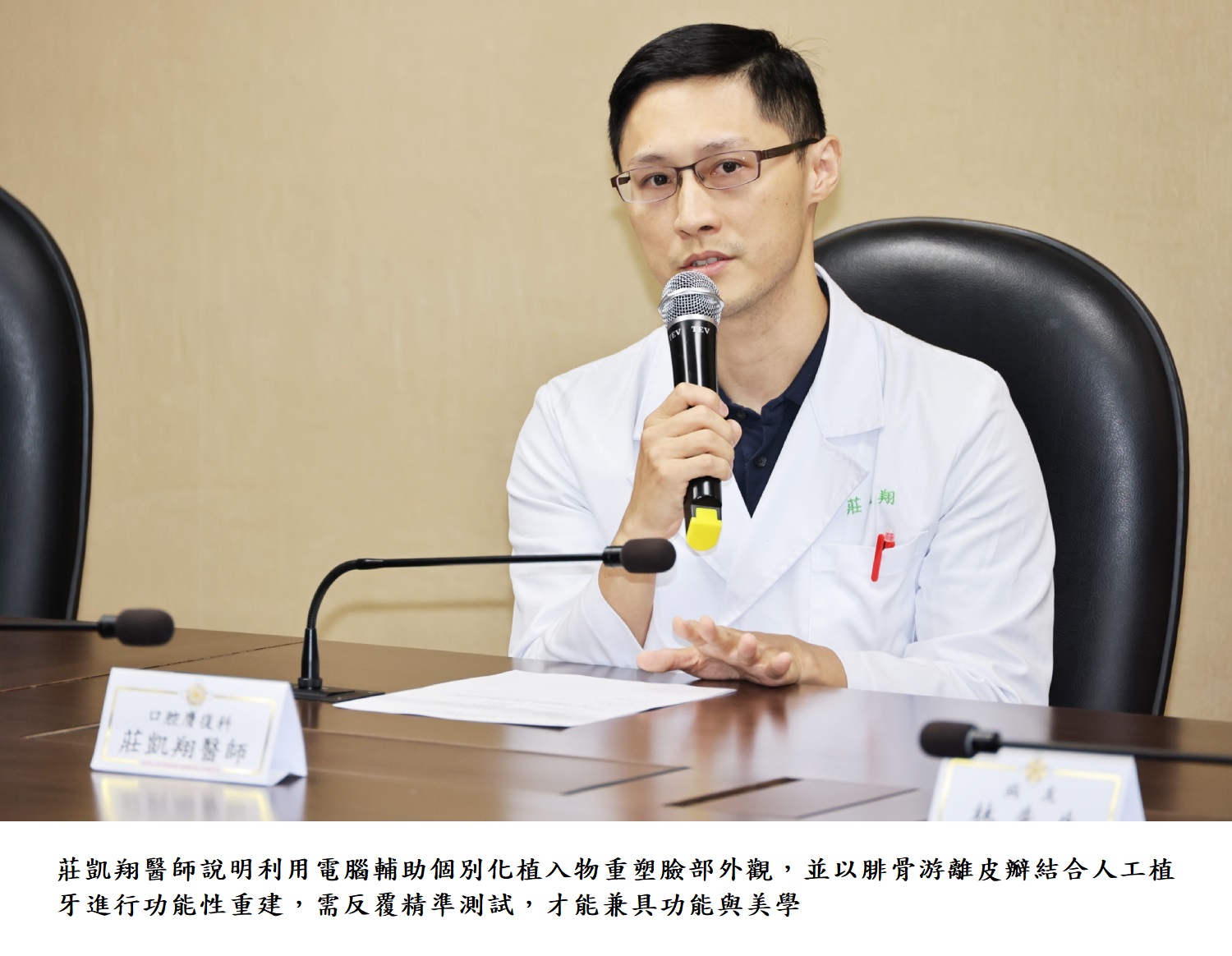 莊凱翔醫師說明利用電腦輔助個別化植入物重塑臉部外觀,並以腓骨游離皮瓣結合人工植牙進行功能性重建,需反覆精準測試,才能兼具功能與美學