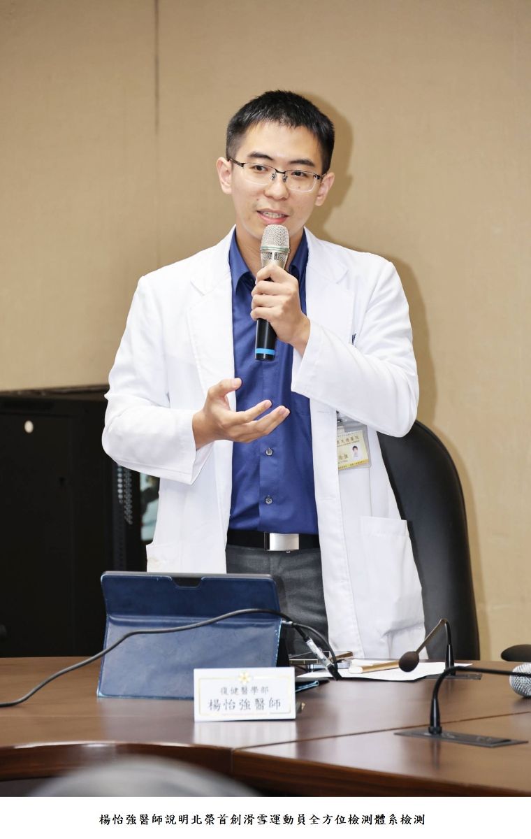 楊怡強醫師說明北榮首創滑雪運動員全方位檢測體系檢測